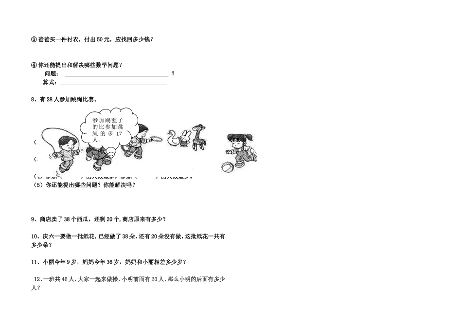 2013新教材人教版小学一年级数学下册期末考试题_第3页