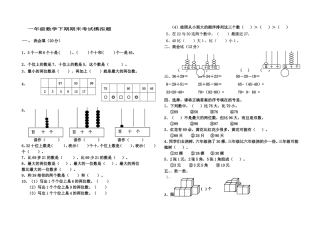 2013新教材人教版小学一年级数学下册期末考试题