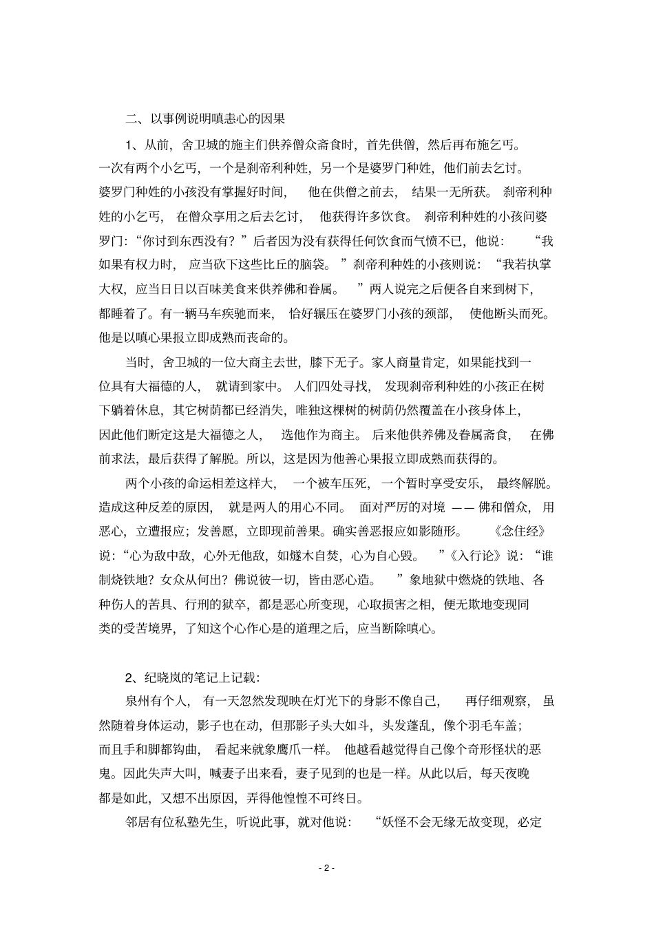 9-嗔恚因果汇总_第2页
