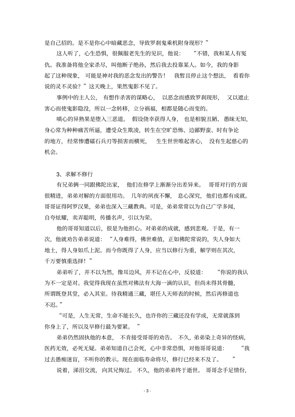 9-嗔恚因果汇总_第3页