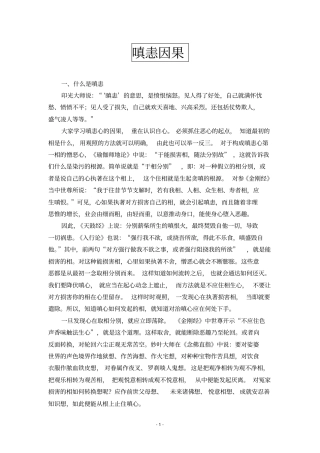 9-嗔恚因果汇总
