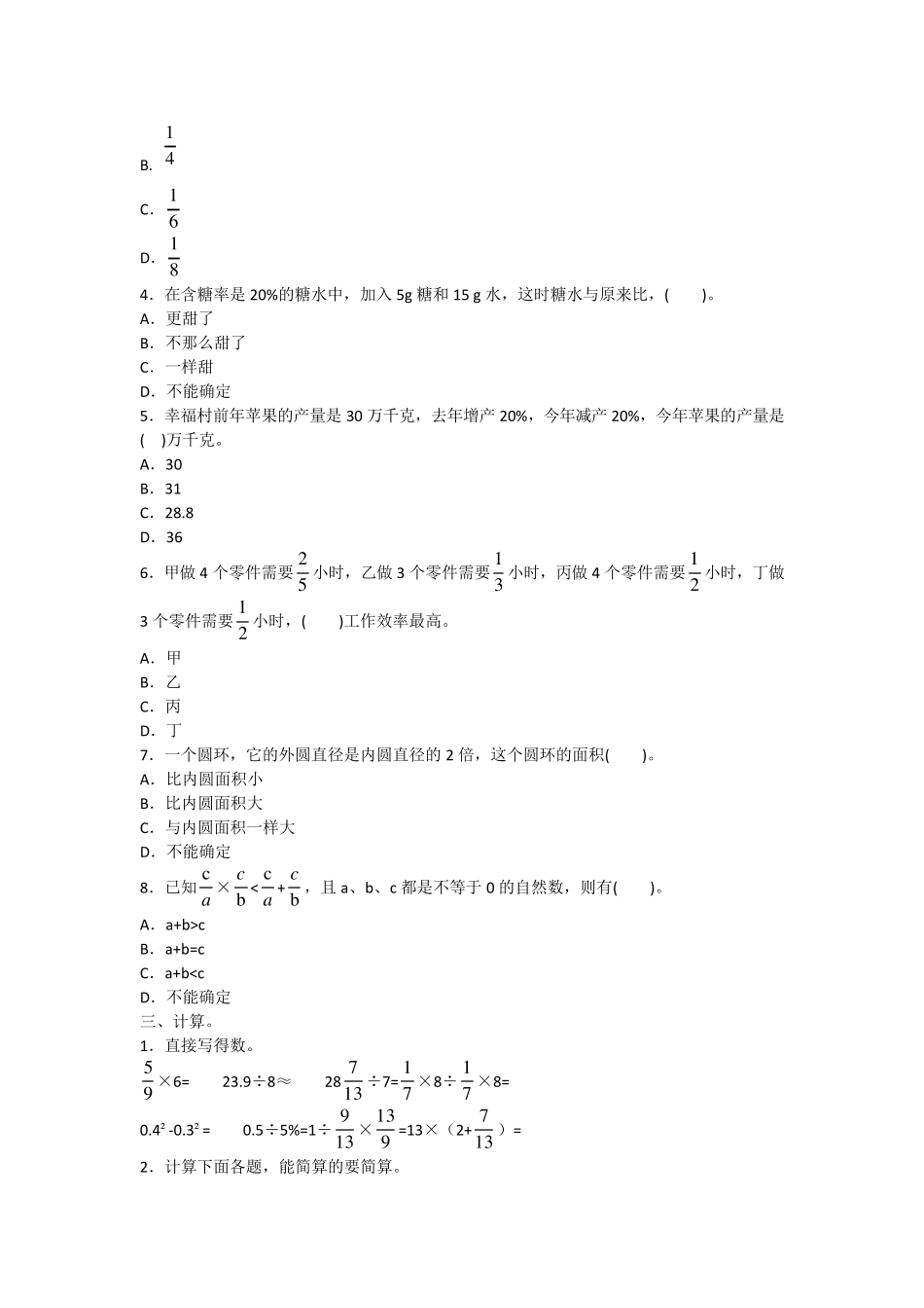 六年级上册数学试题 易错题 人教新课标 附答案 _第2页