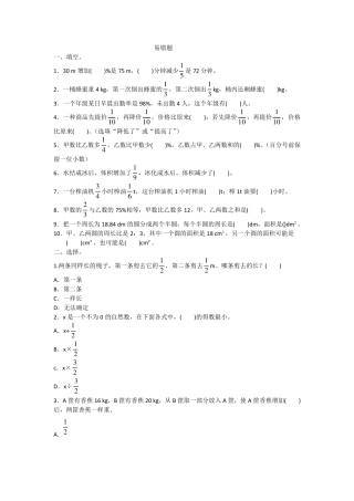 六年级上册数学试题 易错题 人教新课标 附答案 