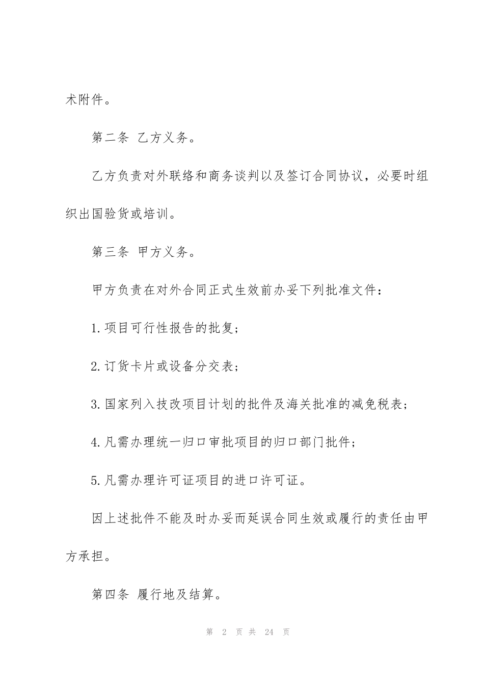 经典大型项目委托合同书3篇_第2页
