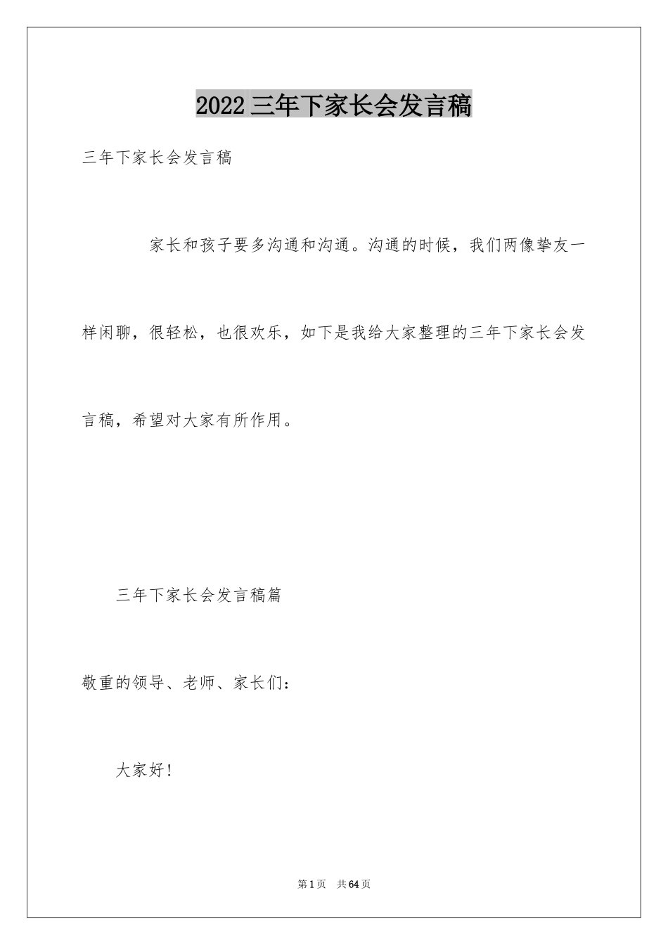 2024三年下家长会发言稿_第1页