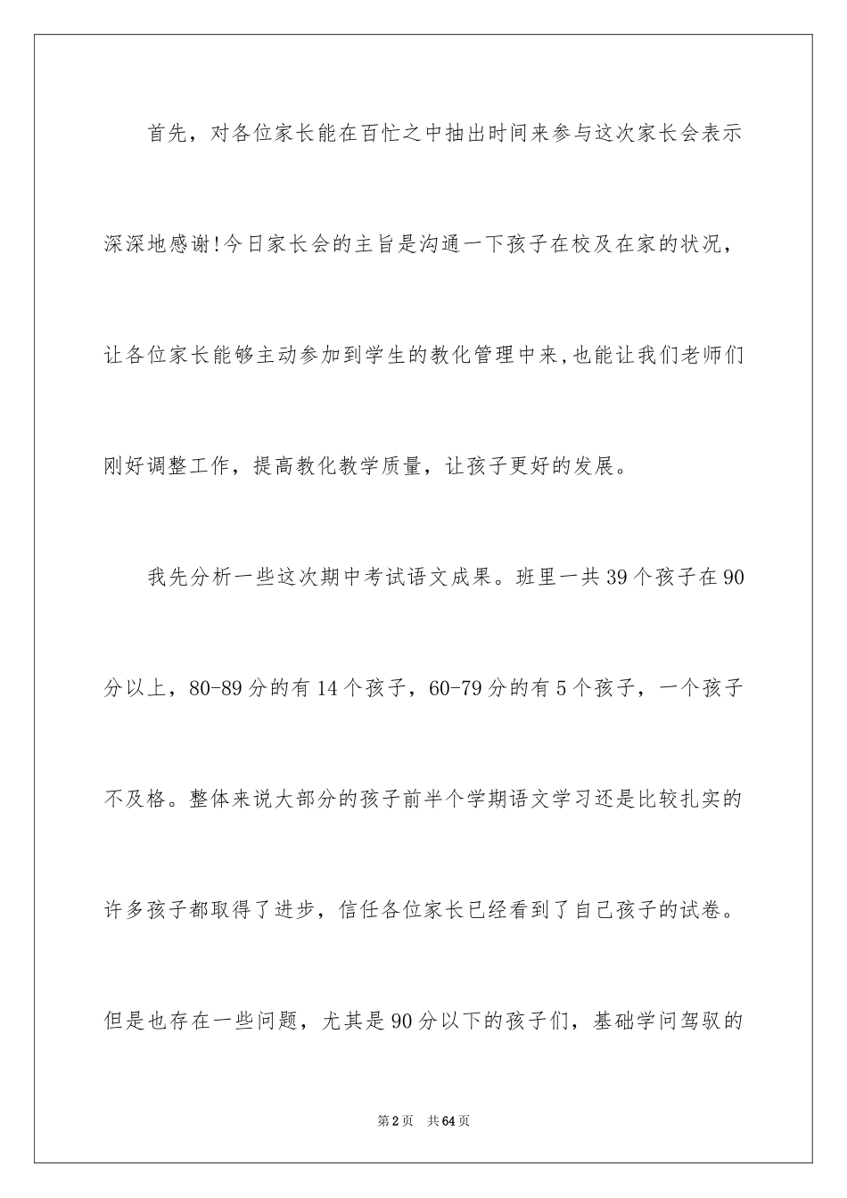 2024三年下家长会发言稿_第2页