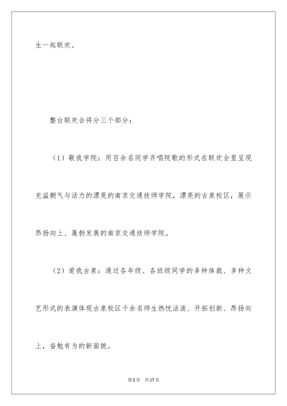 2024学校元旦联欢会策划_第2页