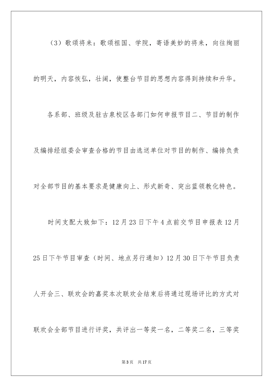2024学校元旦联欢会策划_第3页