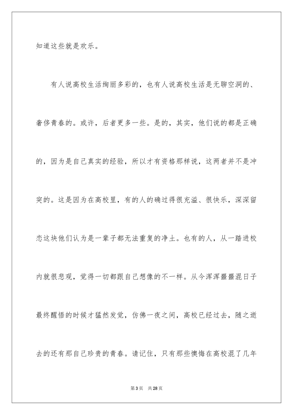 2024大学生演讲稿_1523_第3页