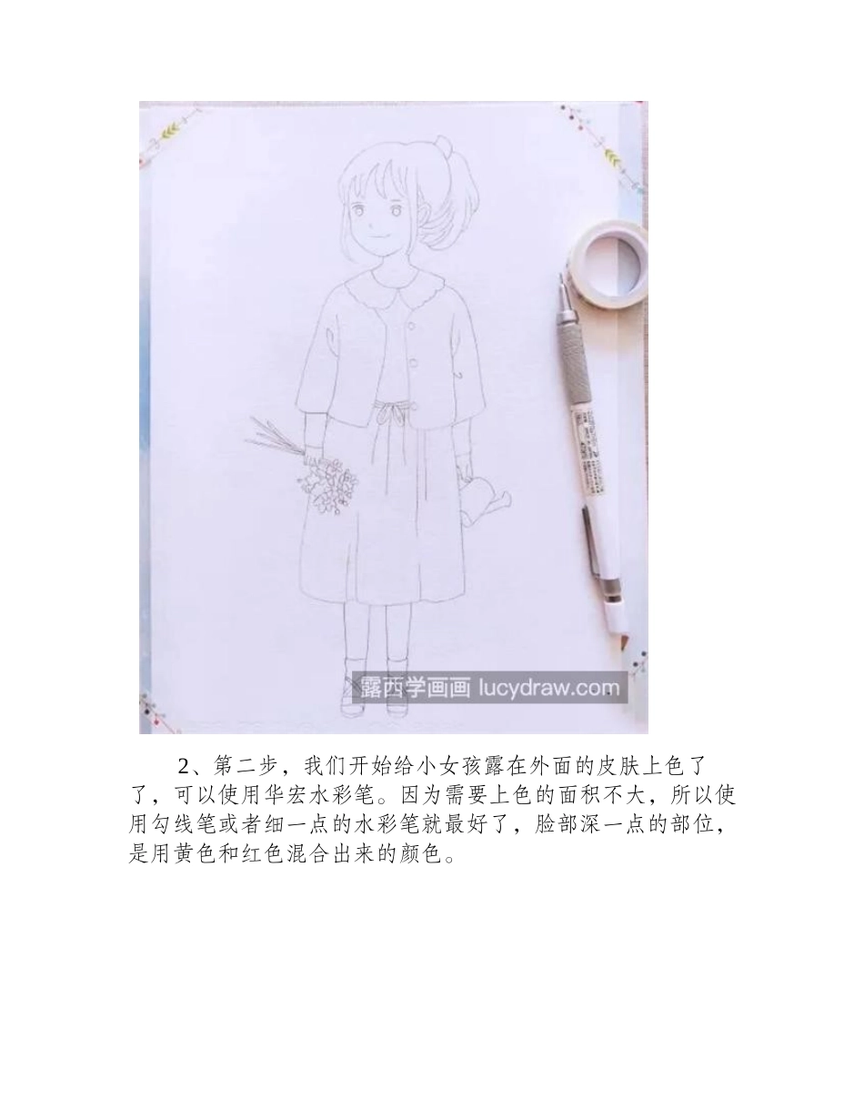 拿花的小姑娘怎么画_如何画一个简单的水彩小插画_插画教程_第2页