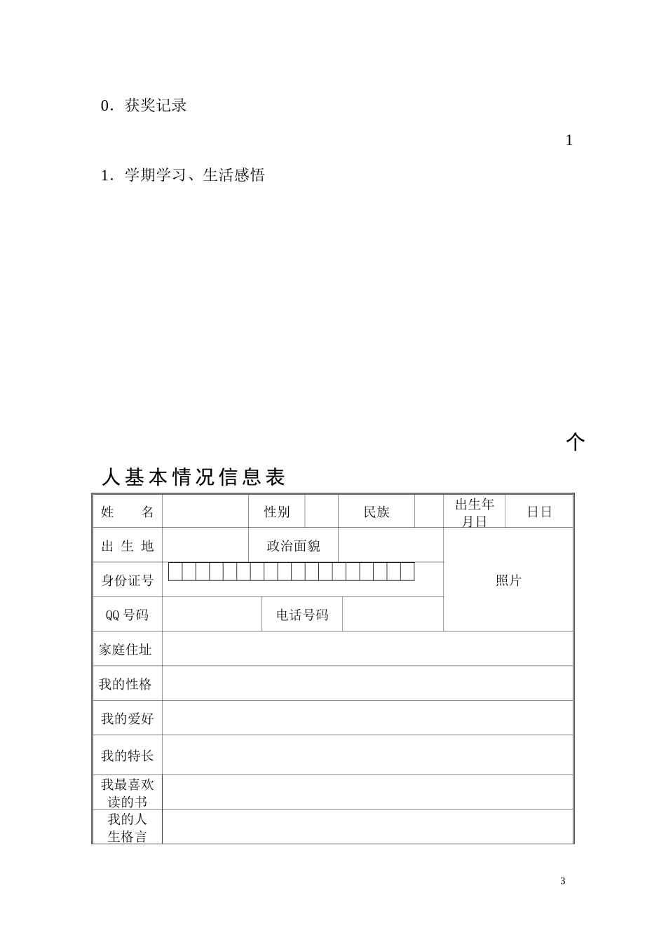 初中生成长档案模板 (3)_第3页