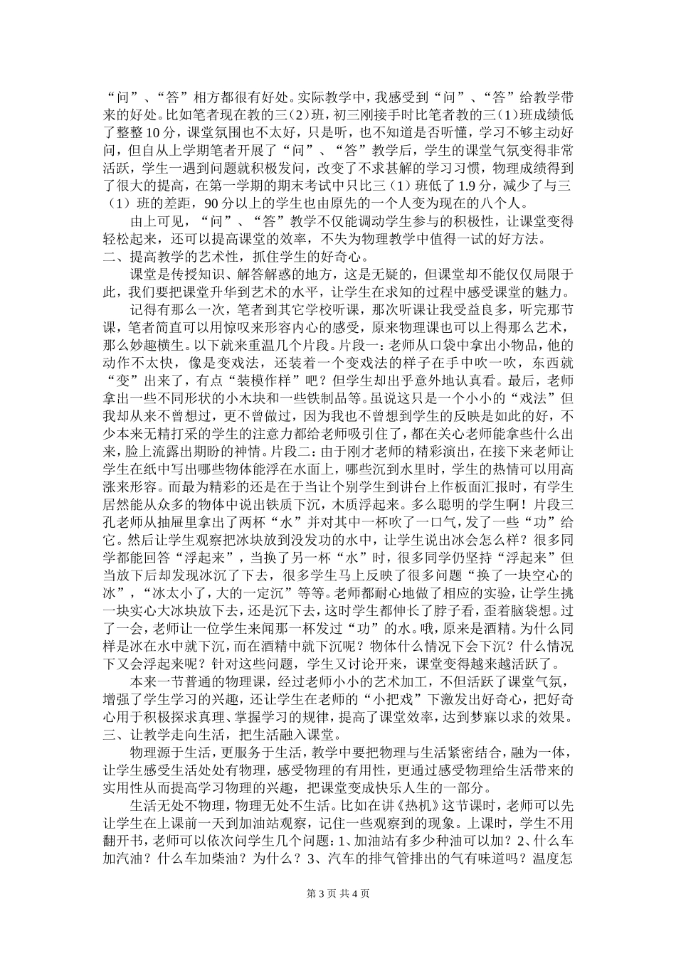 如何营造有效而轻松的物理课堂_第3页