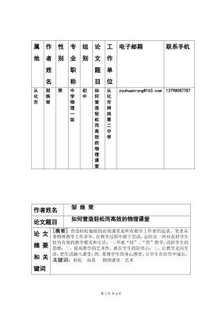 如何营造有效而轻松的物理课堂