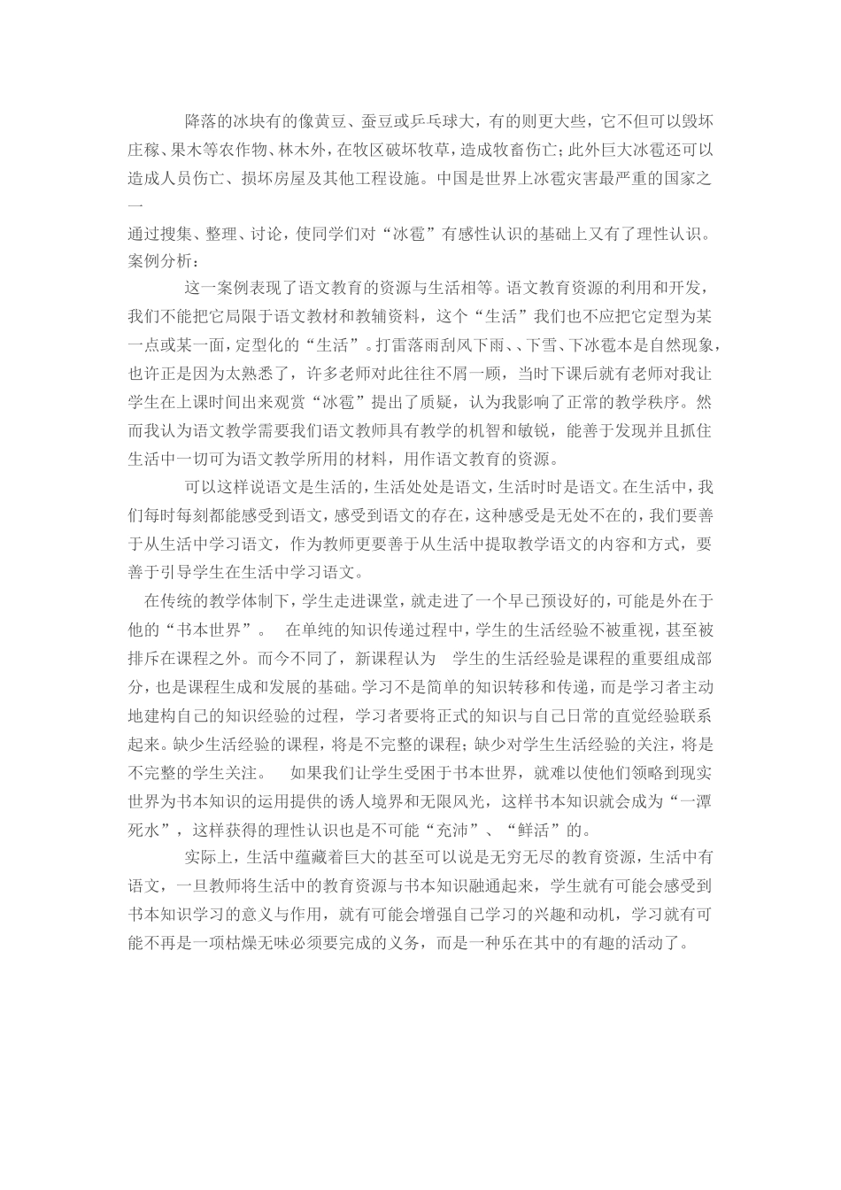 生活中语文教育资源的开发和利用_第2页