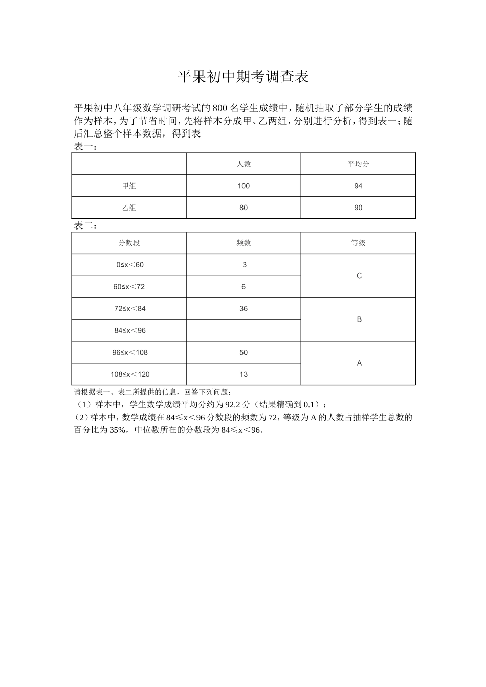 平果初中期考调查表_第1页