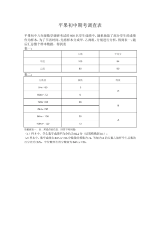 平果初中期考调查表