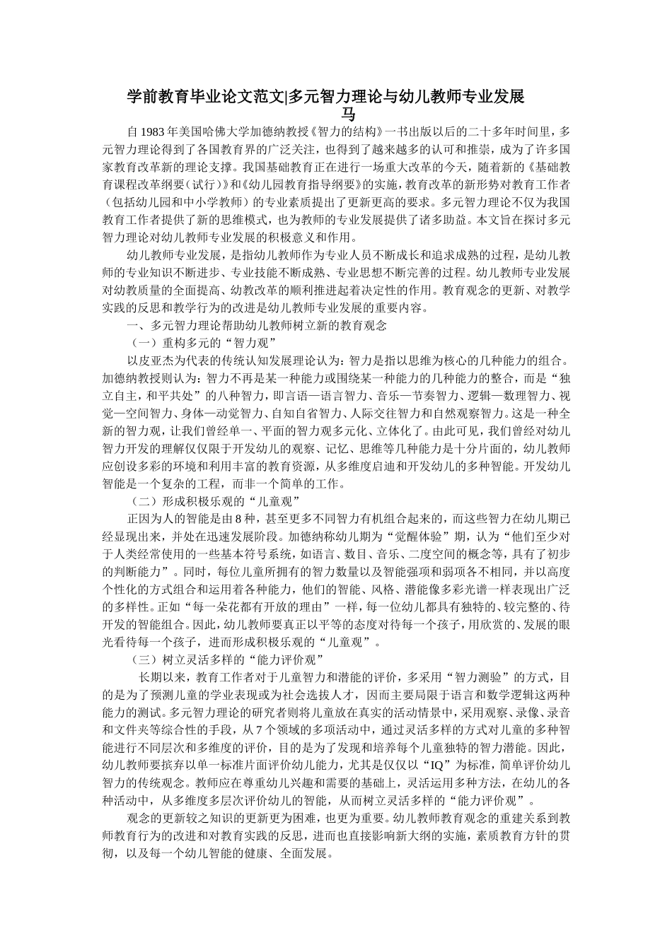 学前教育毕业论文范文_第1页
