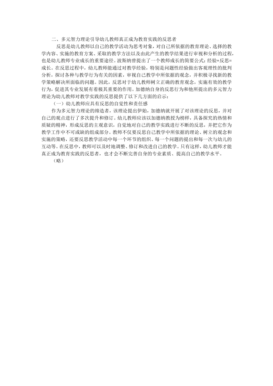学前教育毕业论文范文_第2页
