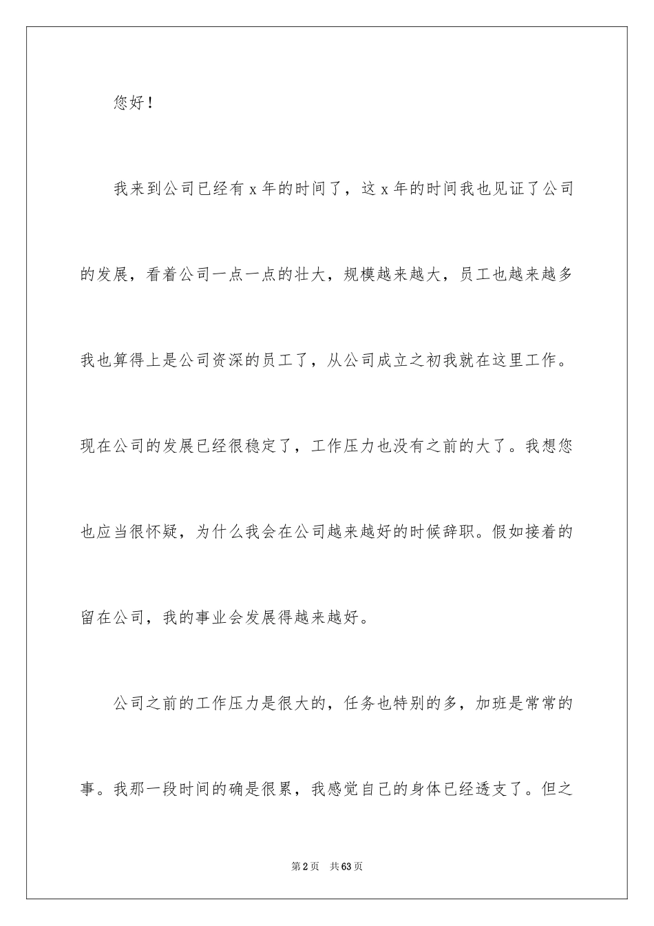 2024员工身体原因辞职报告_3_第2页