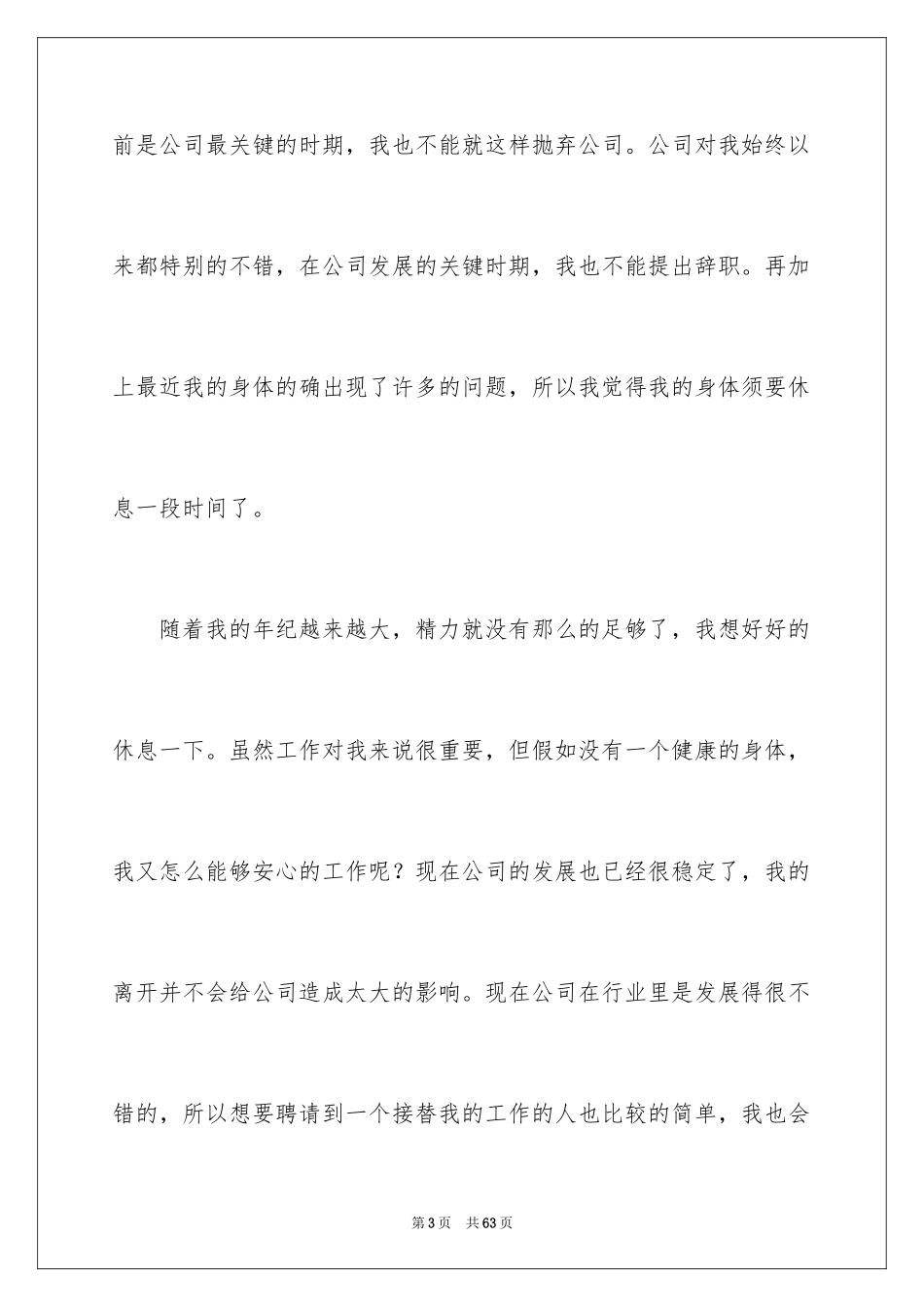 2024员工身体原因辞职报告_3_第3页