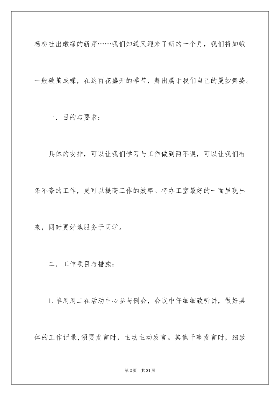 2024办公室干事工作计划_第2页