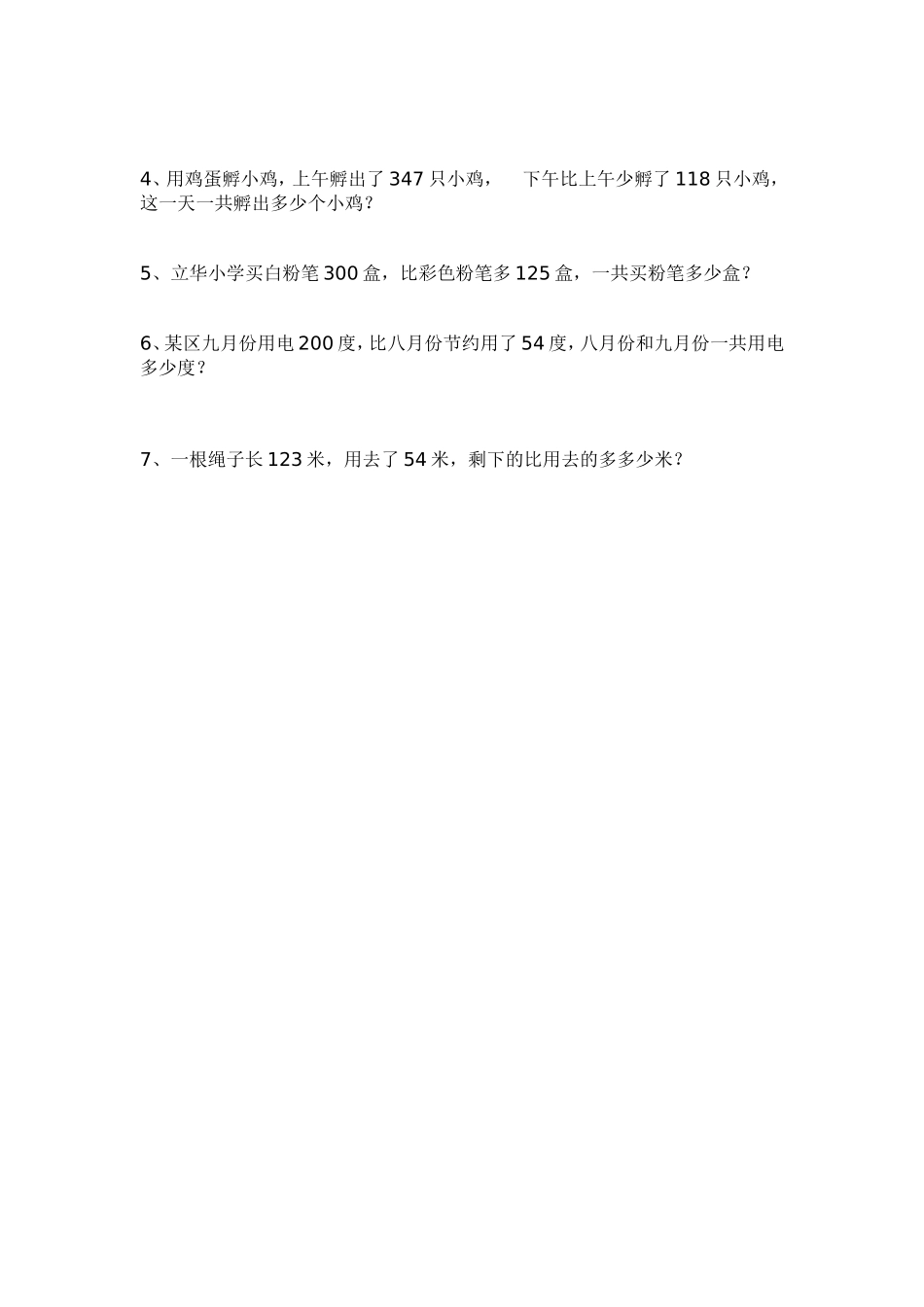 万以内加减法试题[1]_第2页