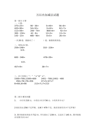 万以内加减法试题[1]
