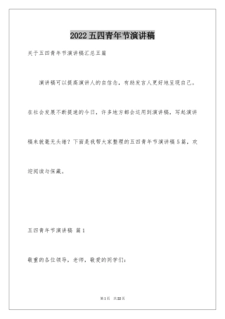 2024五四青年节演讲稿_150