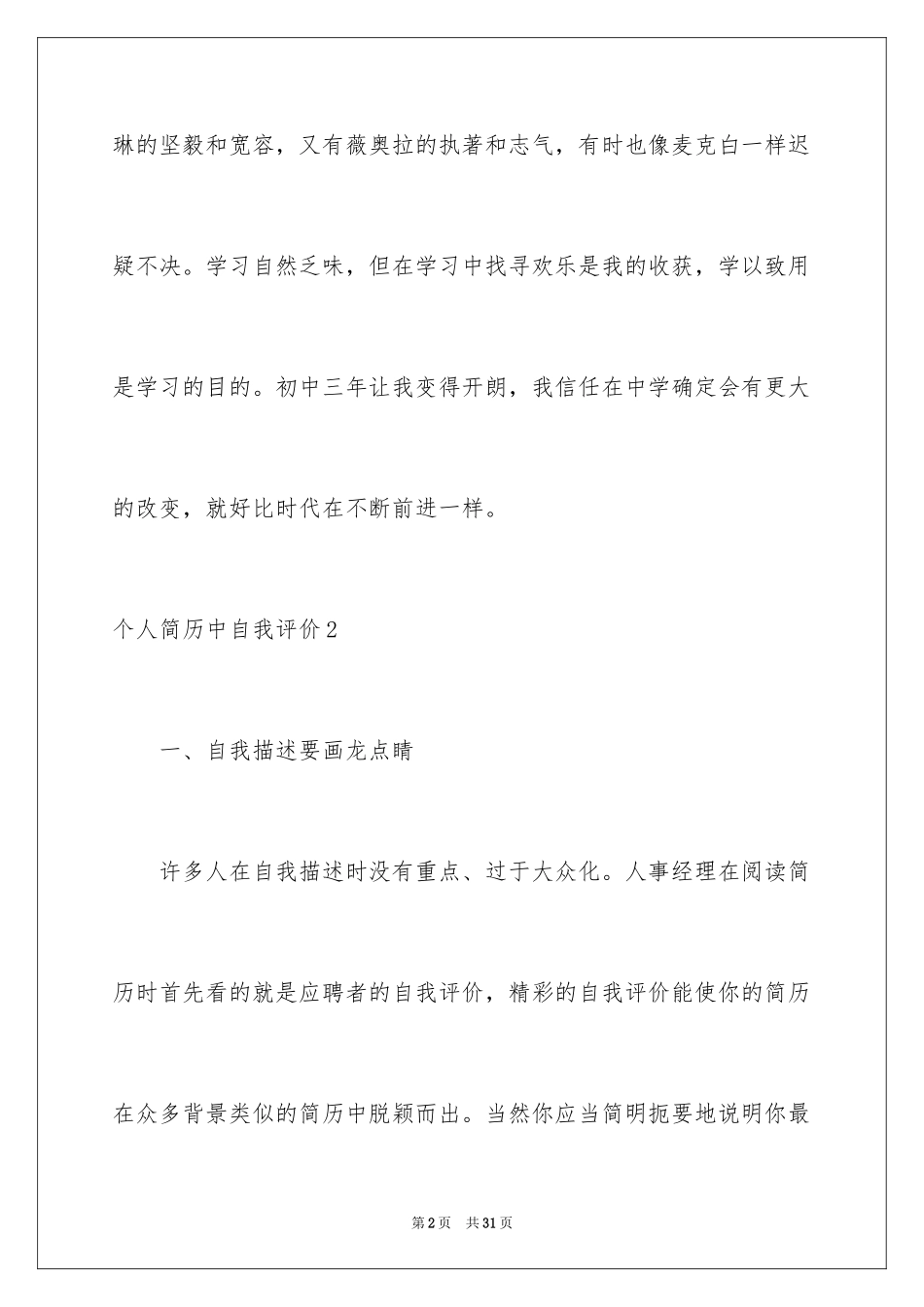 2024个人简历中自我评价_10_第2页