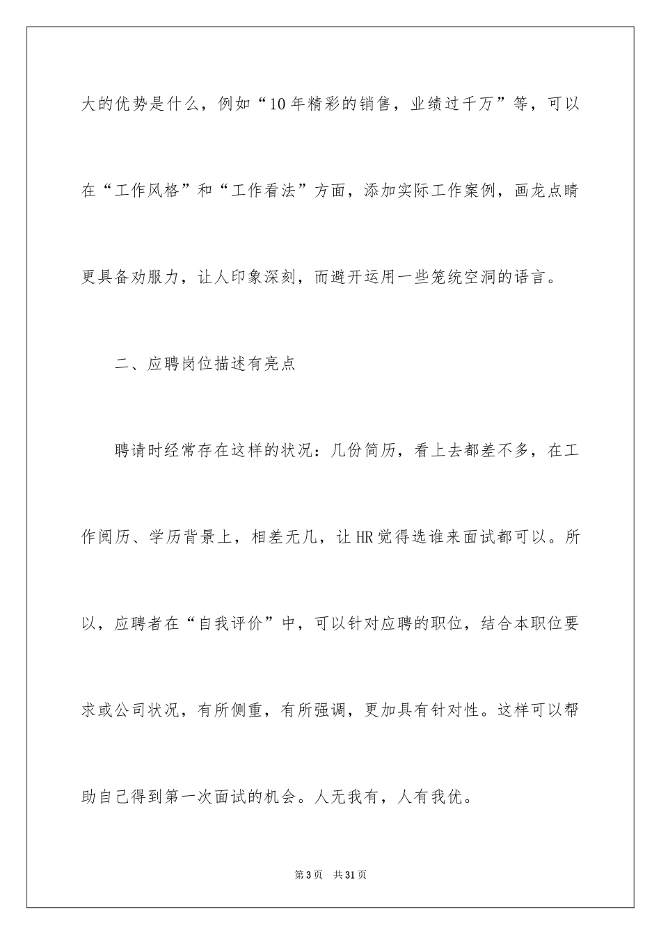 2024个人简历中自我评价_10_第3页