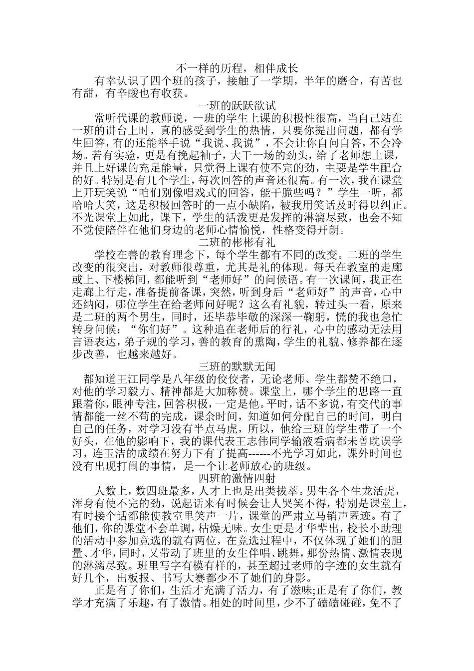 不一样的历程_第1页