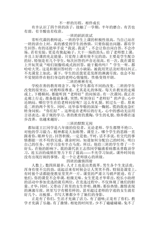不一样的历程