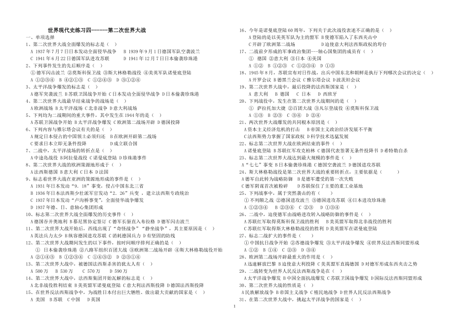 “第二次世界大战”检测题陈霞_第1页