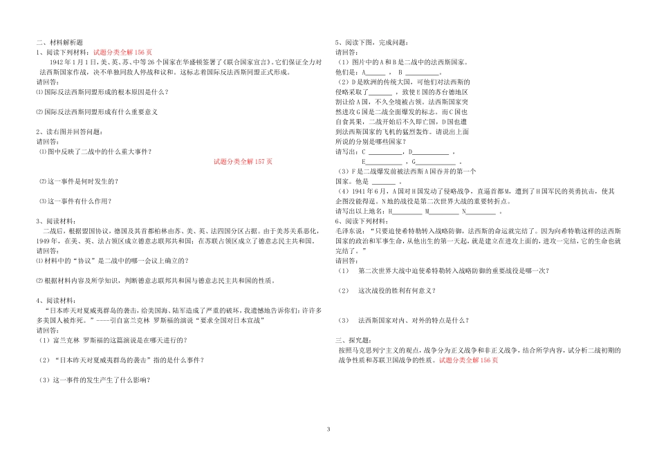 “第二次世界大战”检测题陈霞_第3页