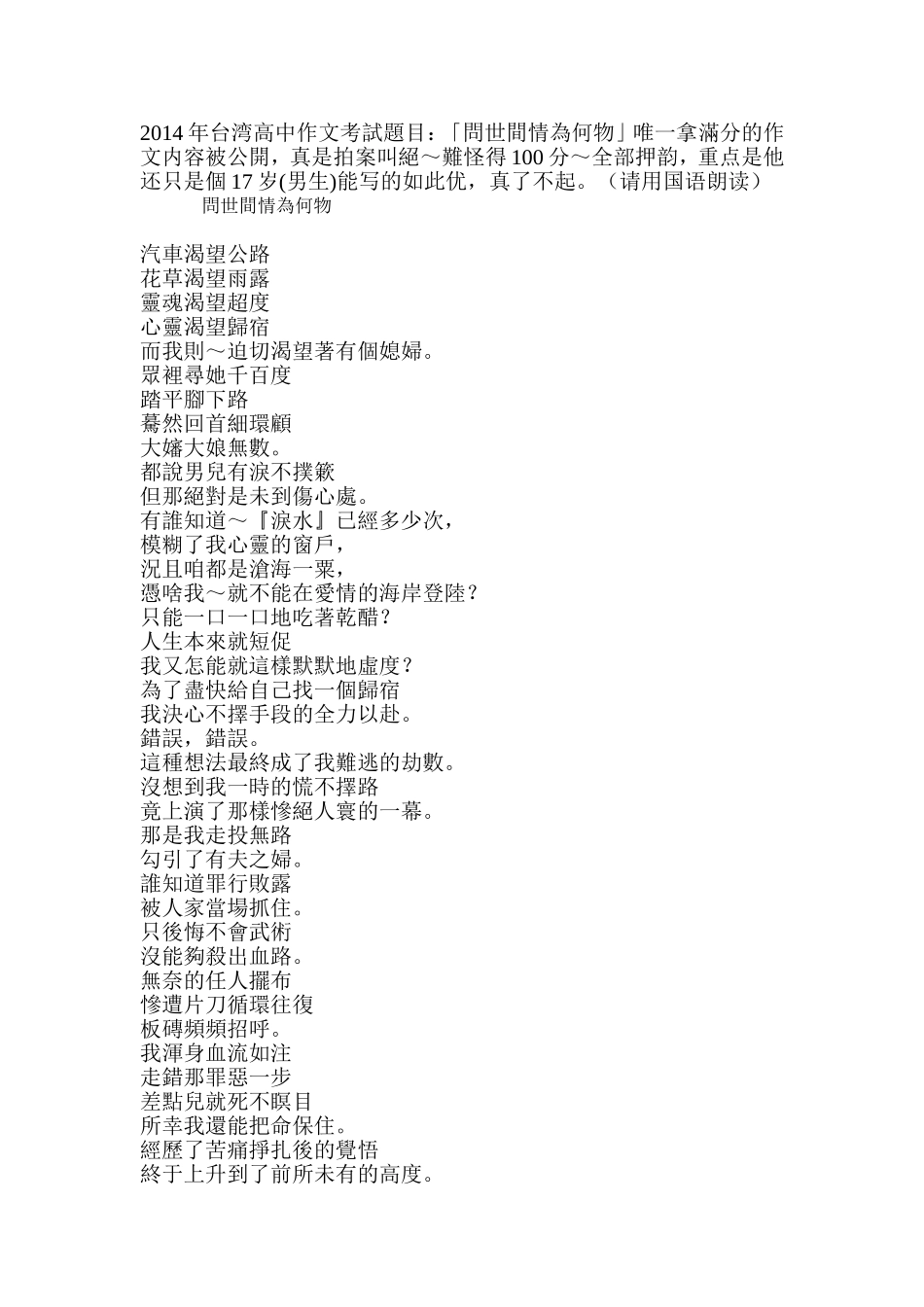 2014年台湾高中满分作文_第1页