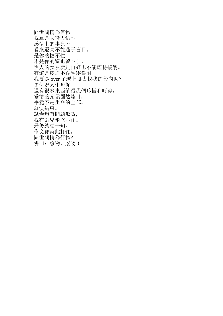 2014年台湾高中满分作文_第2页