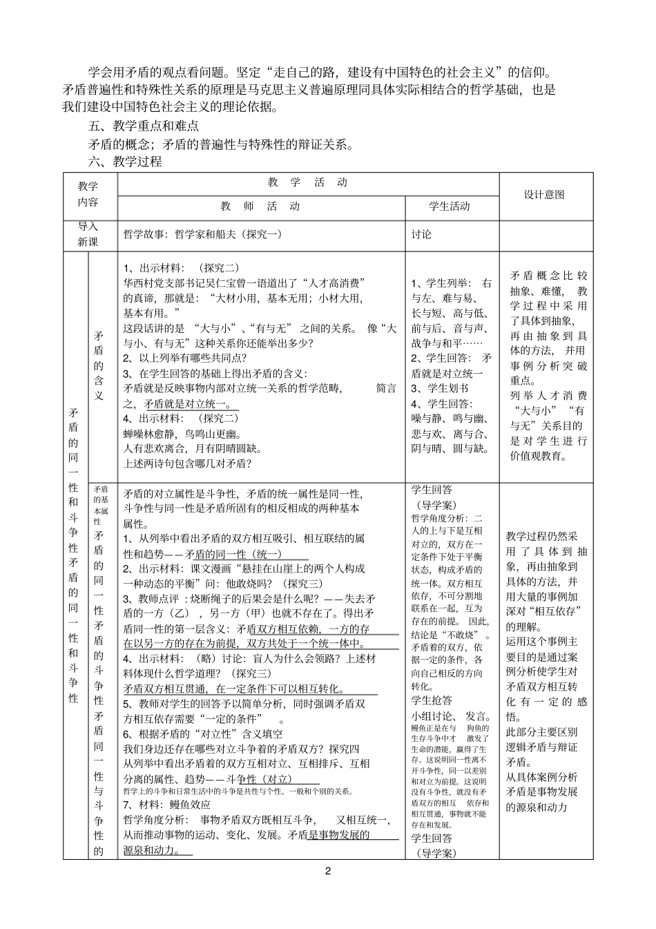 91矛盾是事物发展的源泉和动力教学设计_第2页