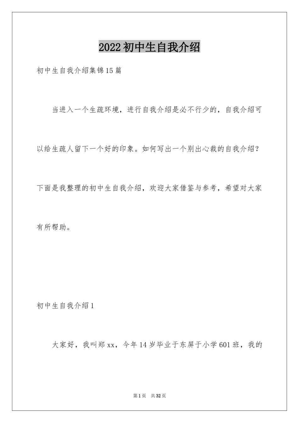2024初中生自我介绍_66_第1页