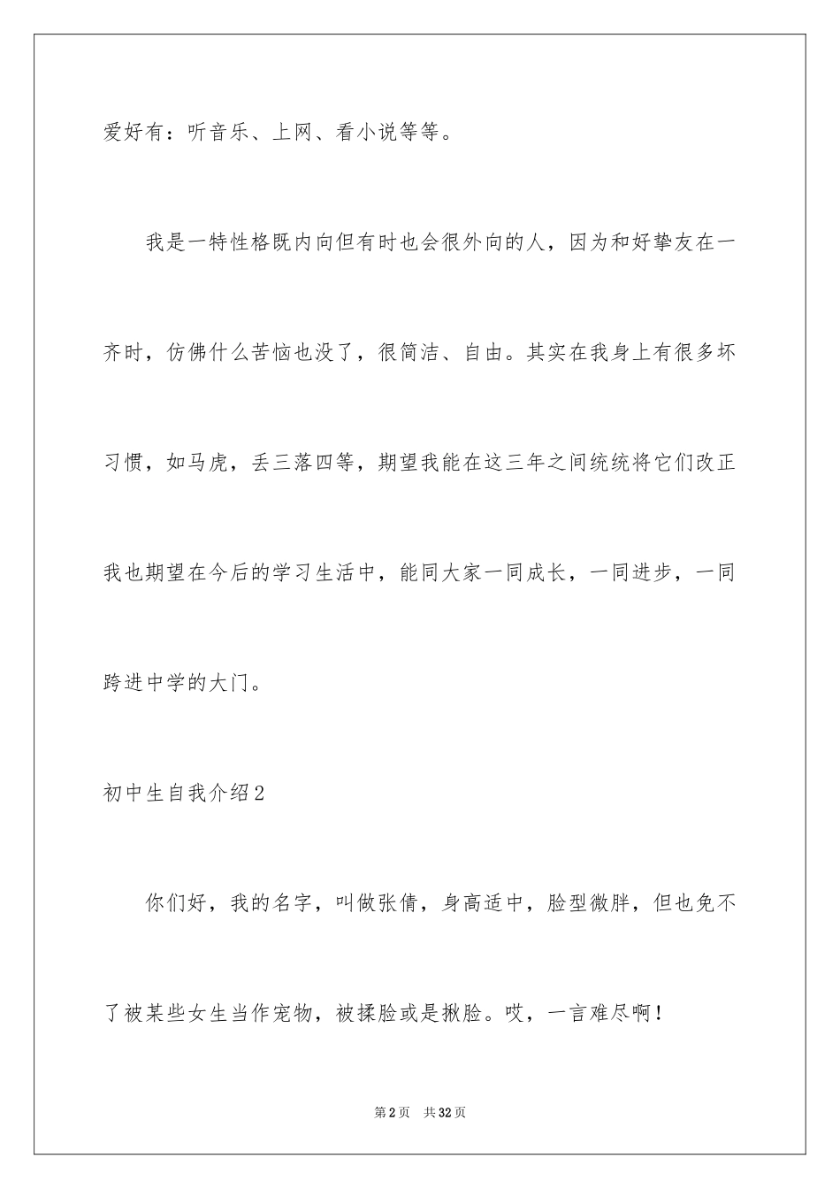 2024初中生自我介绍_66_第2页