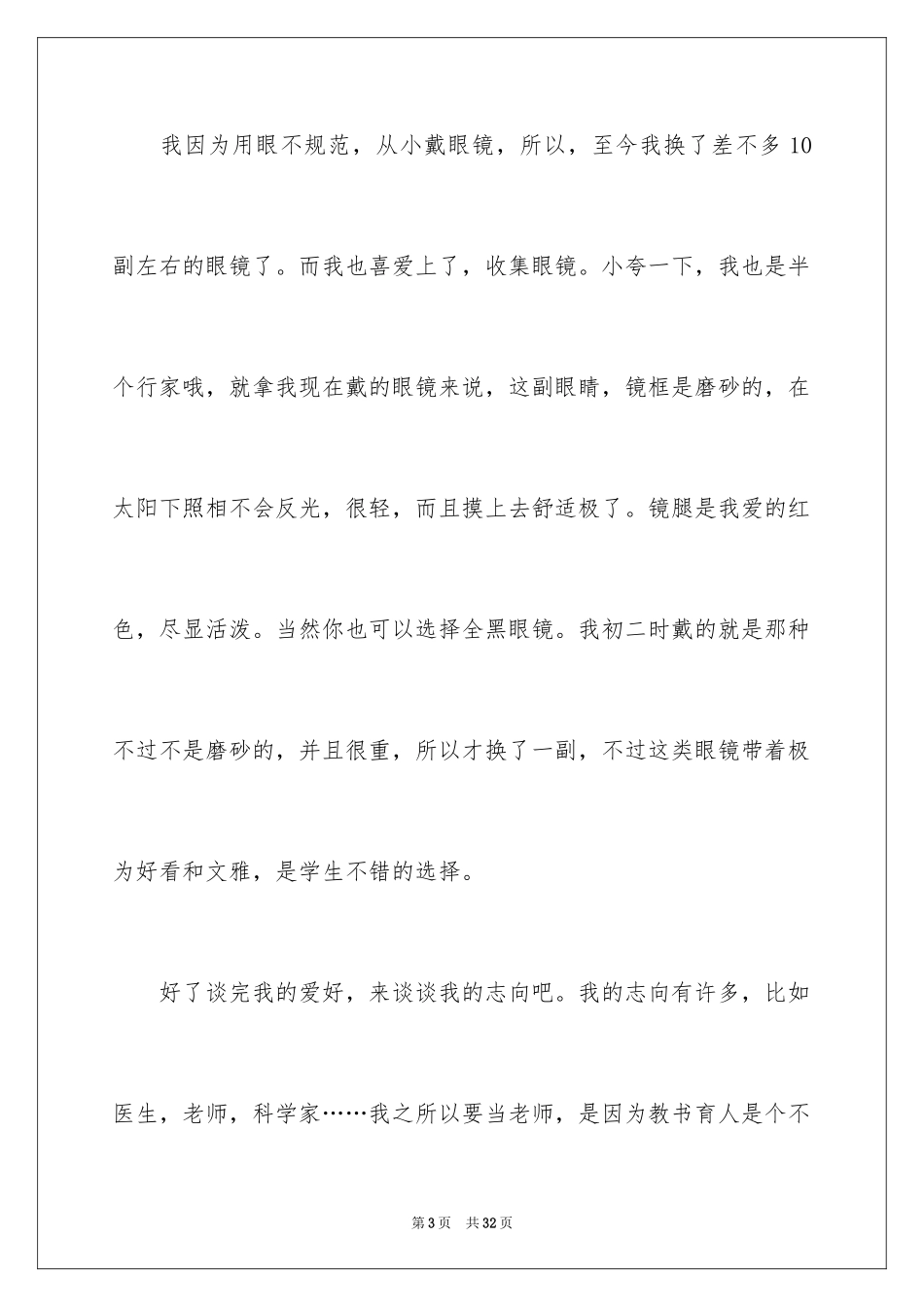 2024初中生自我介绍_66_第3页