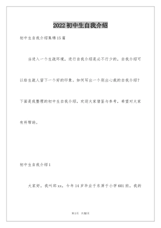 2024初中生自我介绍_66