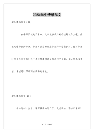 2024学生情感作文_42