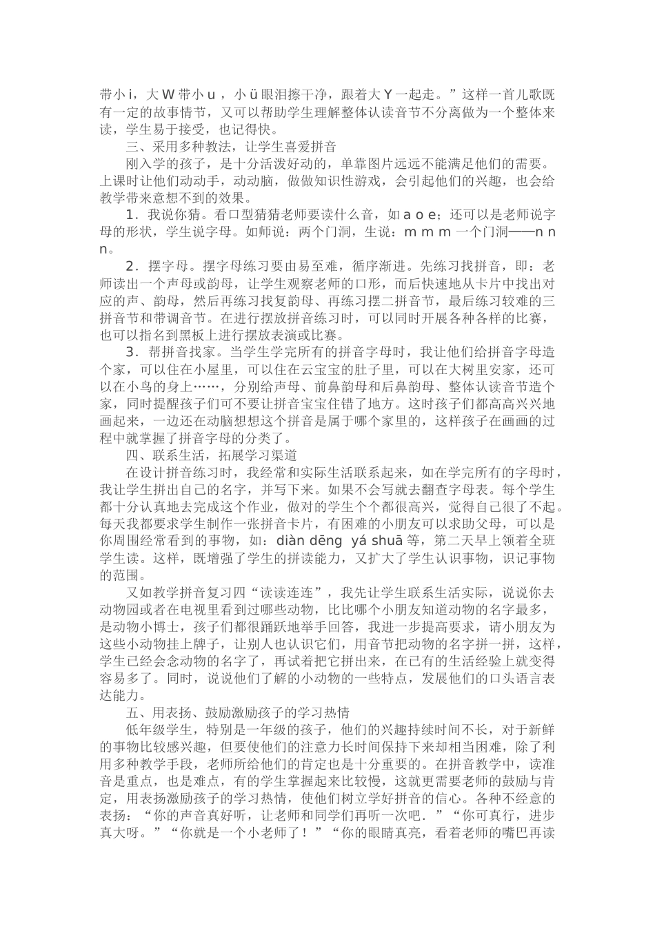 用心引领孩子学拼音_第2页