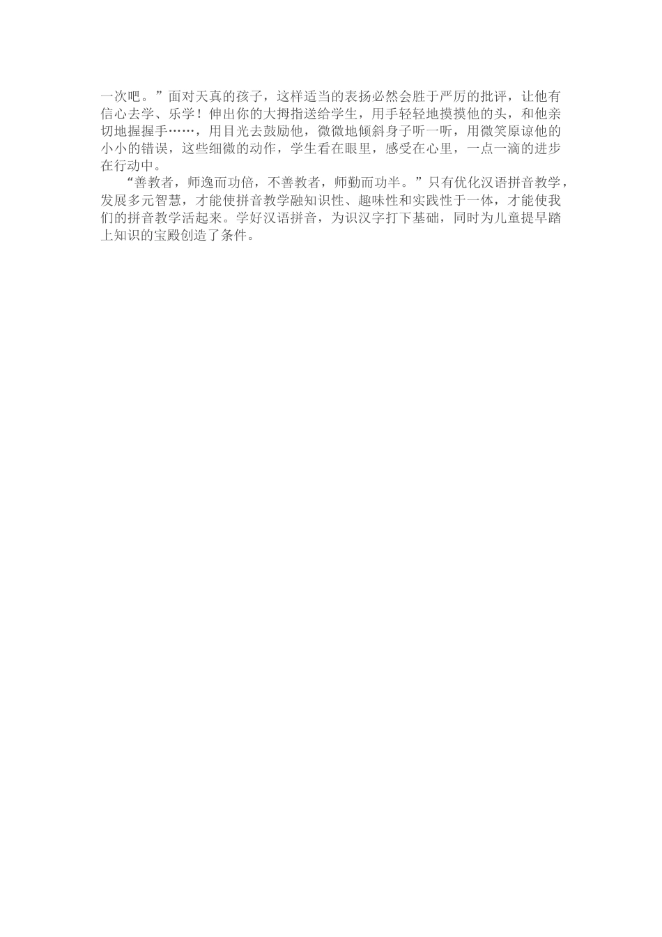 用心引领孩子学拼音_第3页