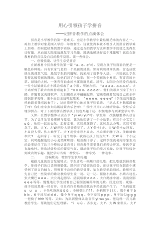 用心引领孩子学拼音