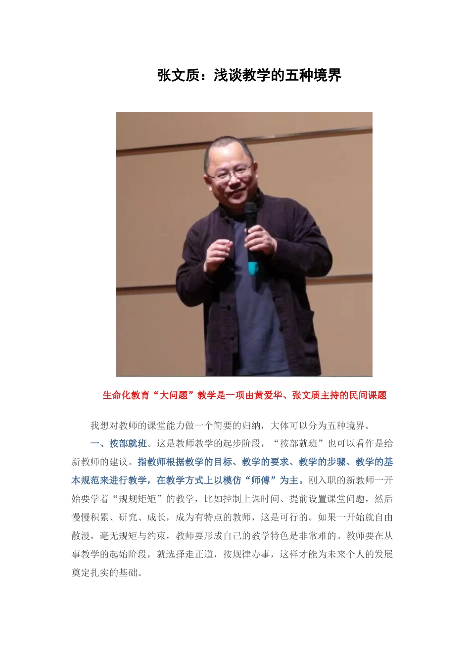张文质教学的五种境界_第1页
