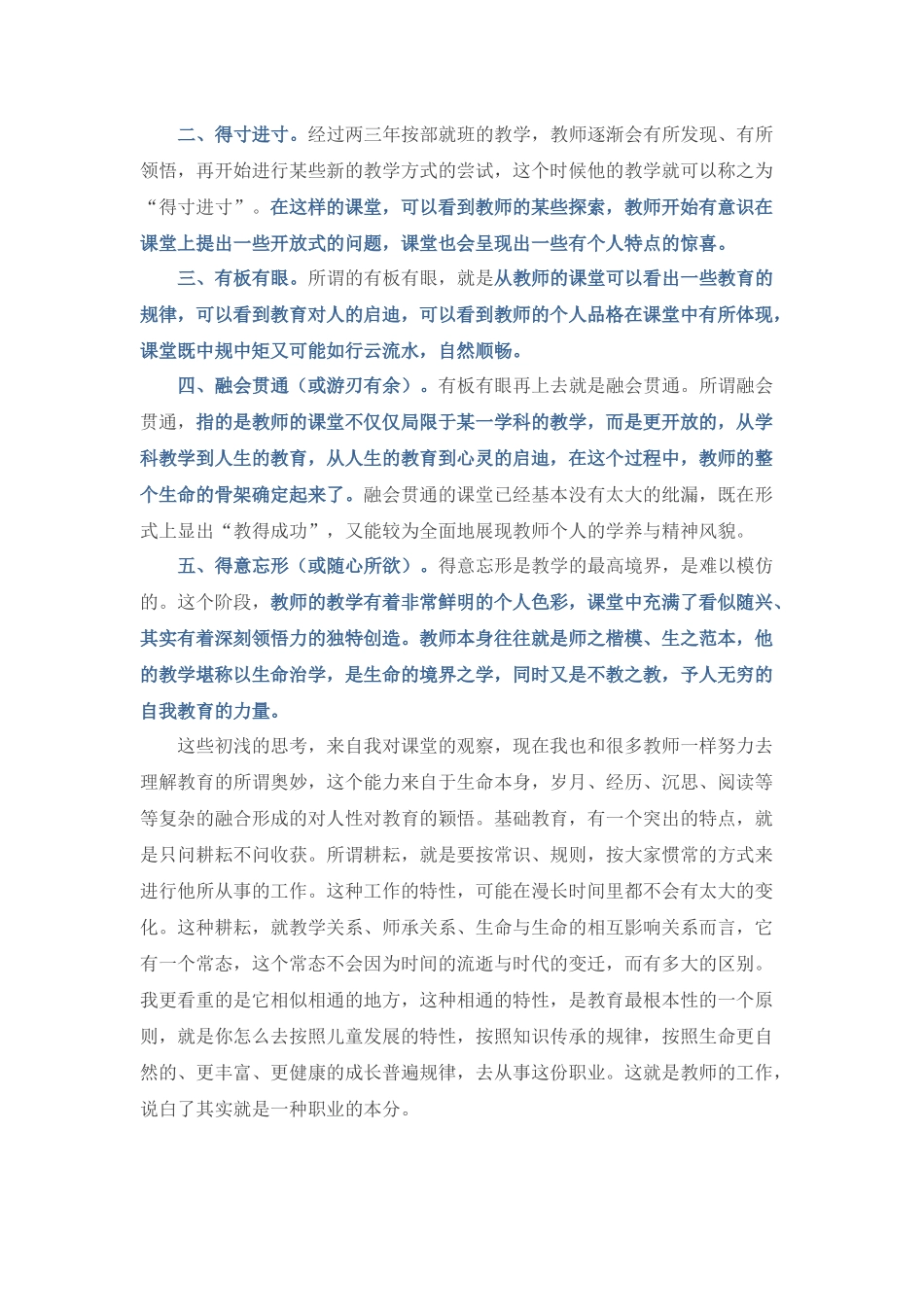 张文质教学的五种境界_第2页