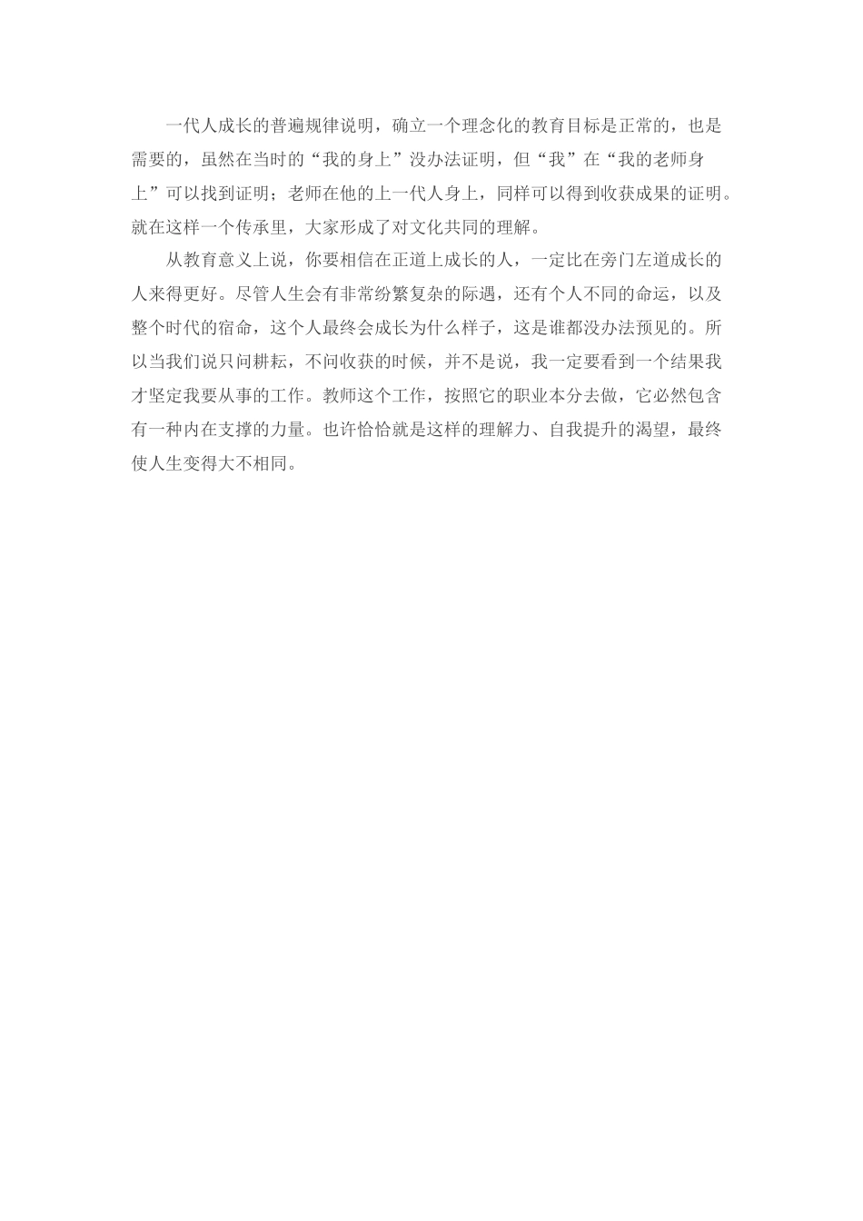 张文质教学的五种境界_第3页