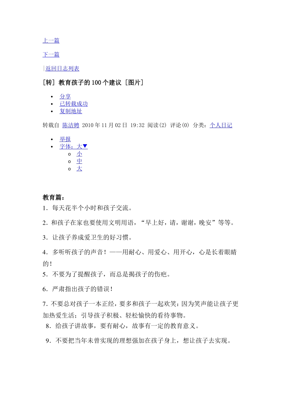教育孩子的100个建议_第1页