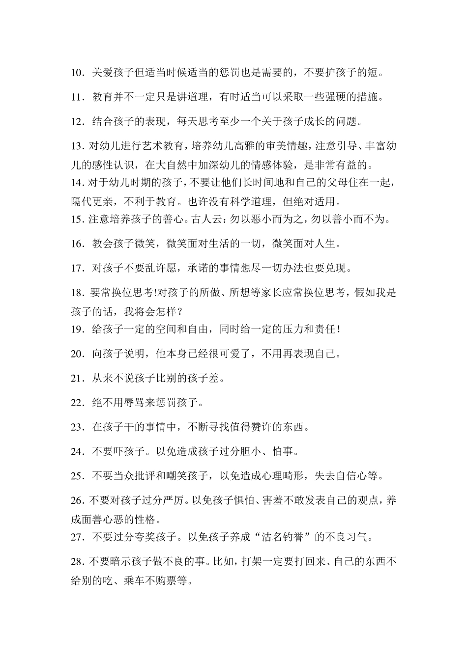 教育孩子的100个建议_第2页